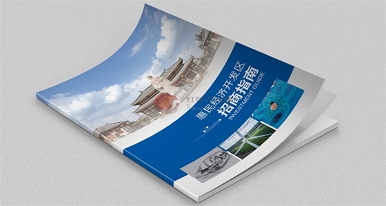 枣庄惠民县经济开发区画册设计